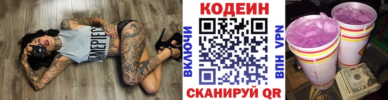 Кодеиновый сироп Lean Purple Drank Пустошка